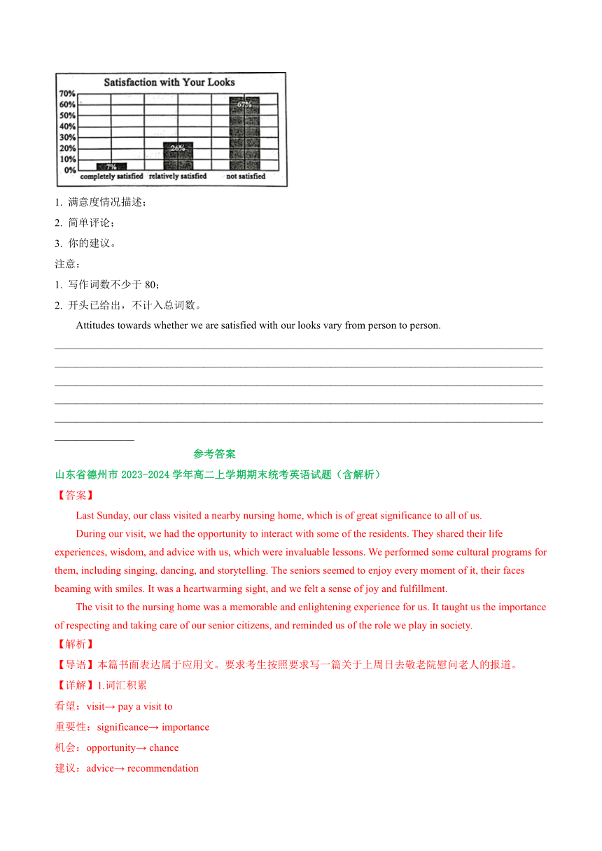 山东省部分市2023-2024学年高二上学期期末英语试题分类汇编：应用文写作（含解析）