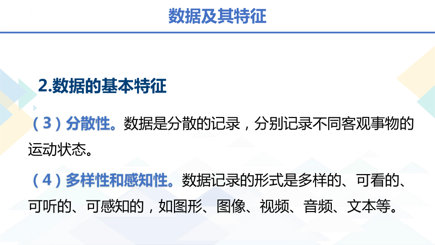 1.1 数据及其特征 数制转换 课件(共42张PPT)-2023—2024学年高中信息技术粤教版（2019）必修1