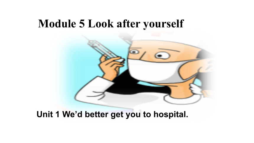 外研版九下Module 5 Unit 1 Unit 1 We'd better get you to hospital.课件