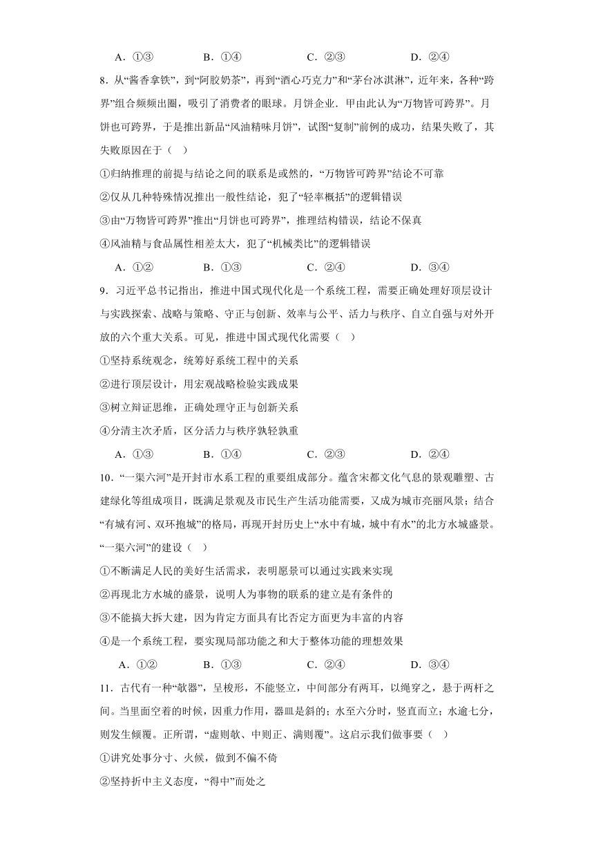 逻辑与思维 检测练习-2023-2024学年高中政治统编版选择性必修3