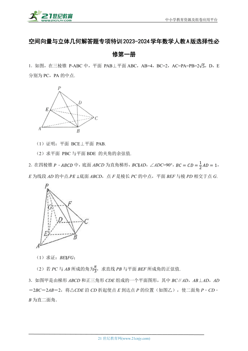 空间向量与立体几何解答题专项特训2023-2024学年数学人教A版选择性必修第一册（含答案）