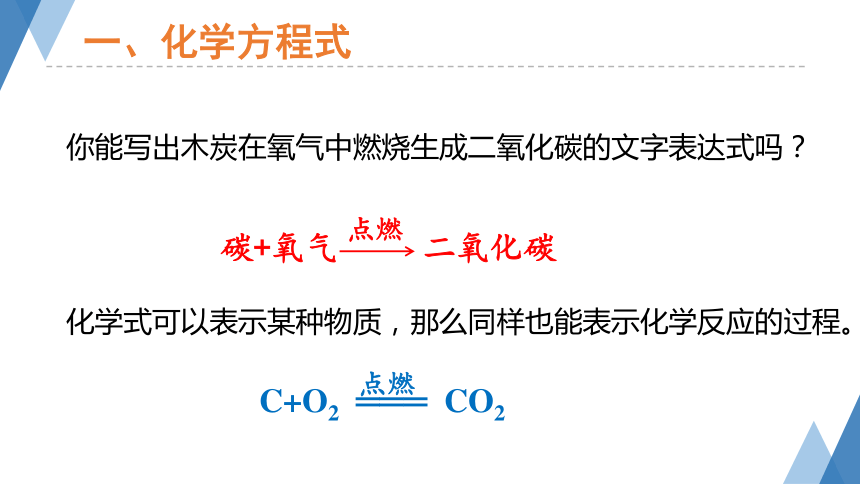 3. 3 化学方程式（第1课时）（课件 21张PPT）