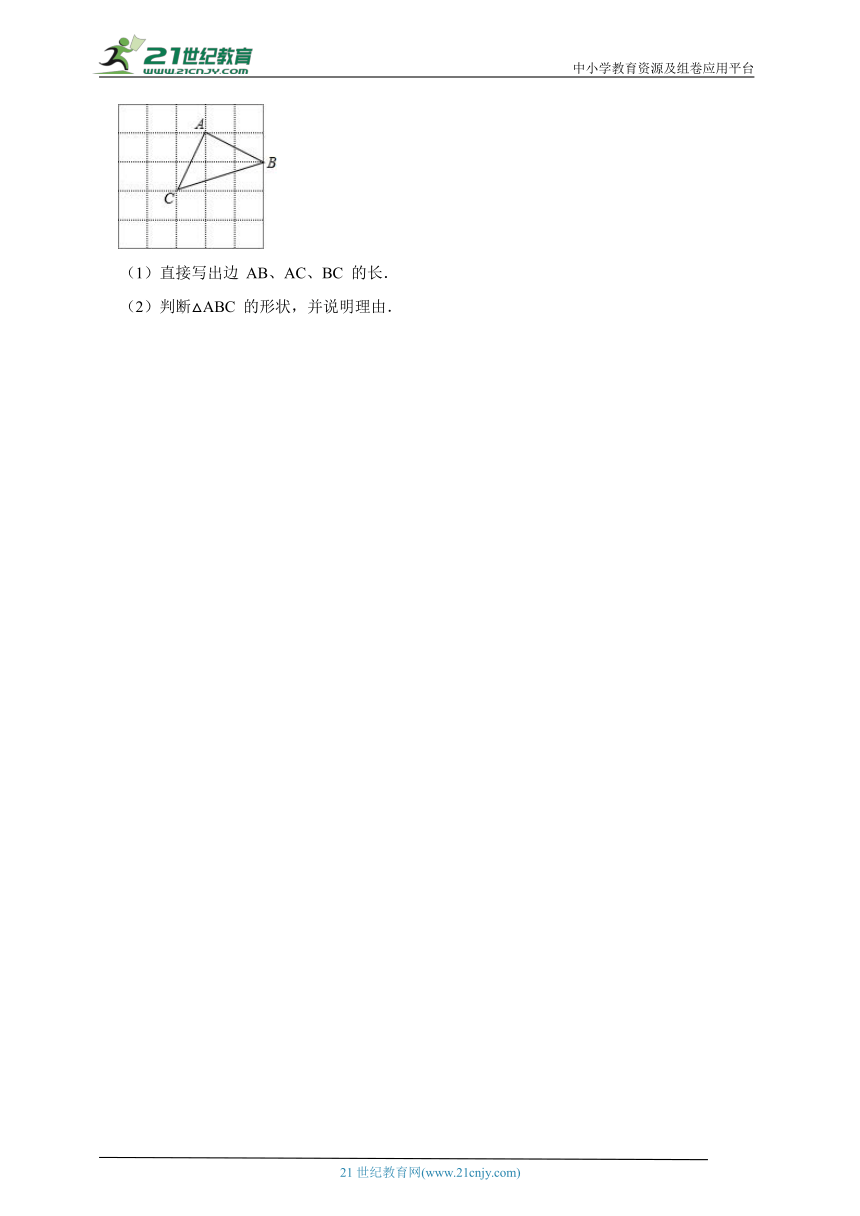 17.2 勾股定理的逆定理同步练习（含解析）