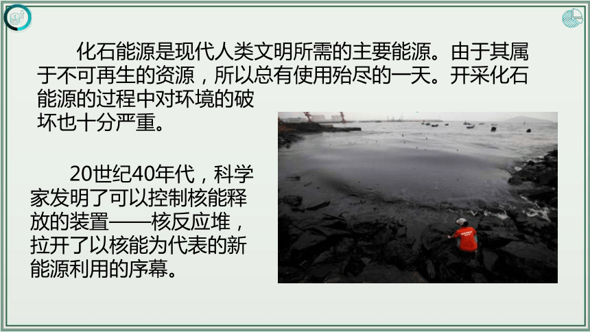 《2024年人教版中考物理一轮复习课件（全国通用）》 主题22：能源与可持续发展 课件（31页ppt）