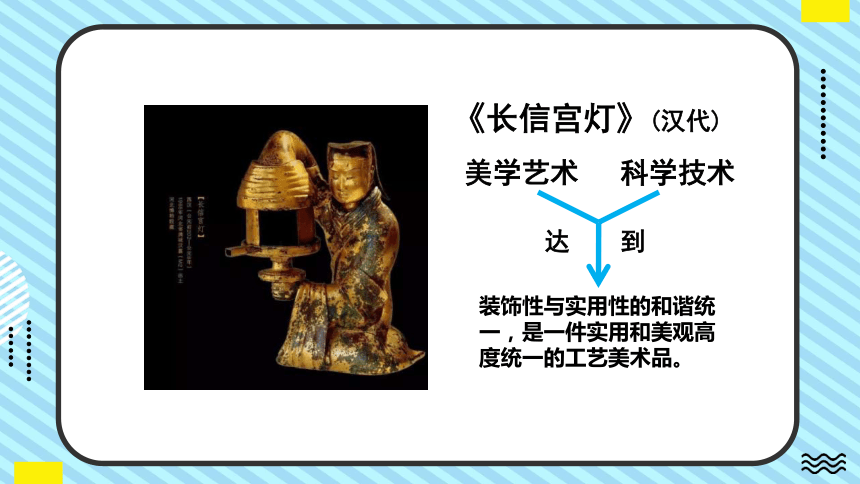 人美版（北京） 美术五年级下册9 台灯设计课件(共34张PPT)