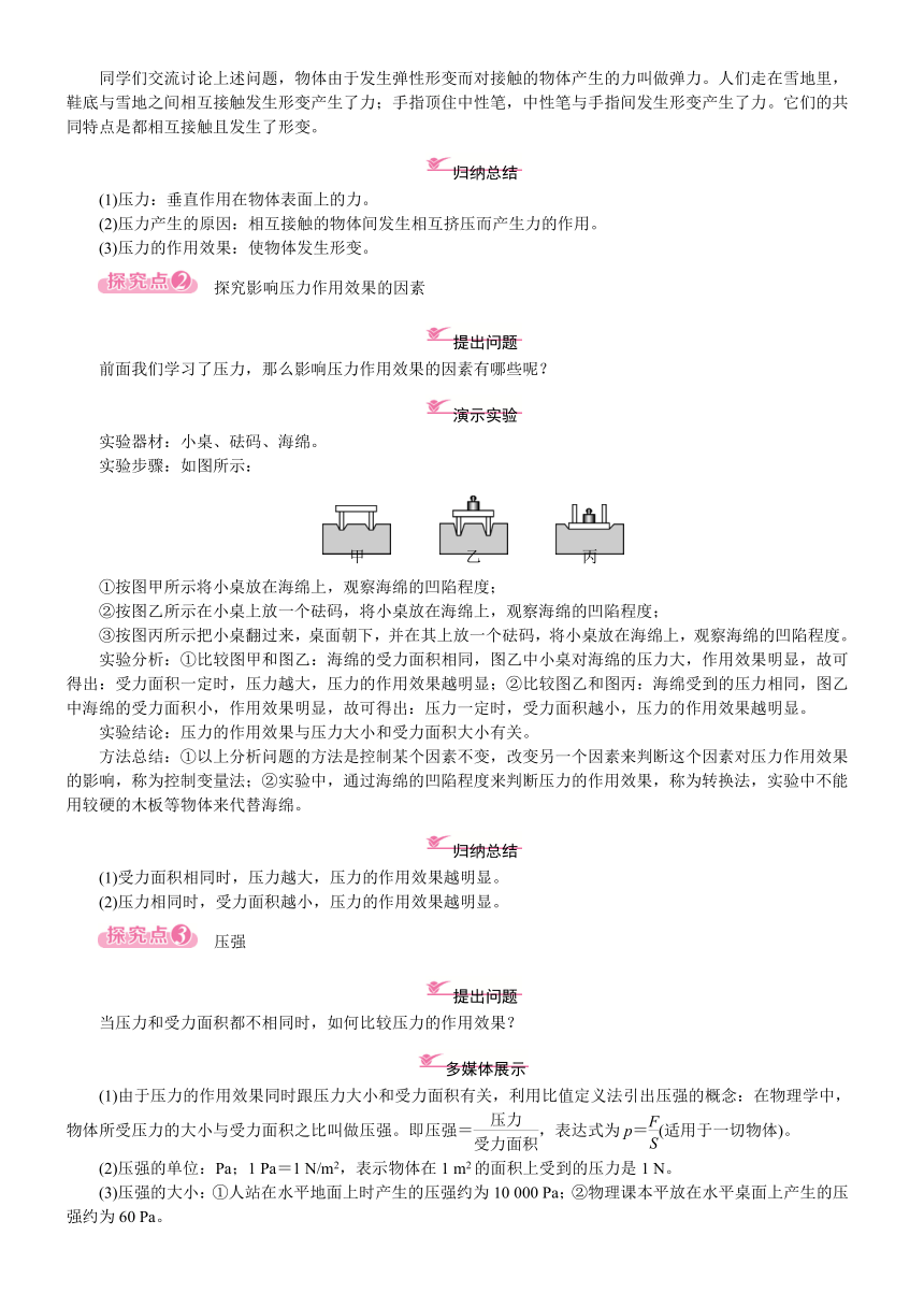 9.1压强教案