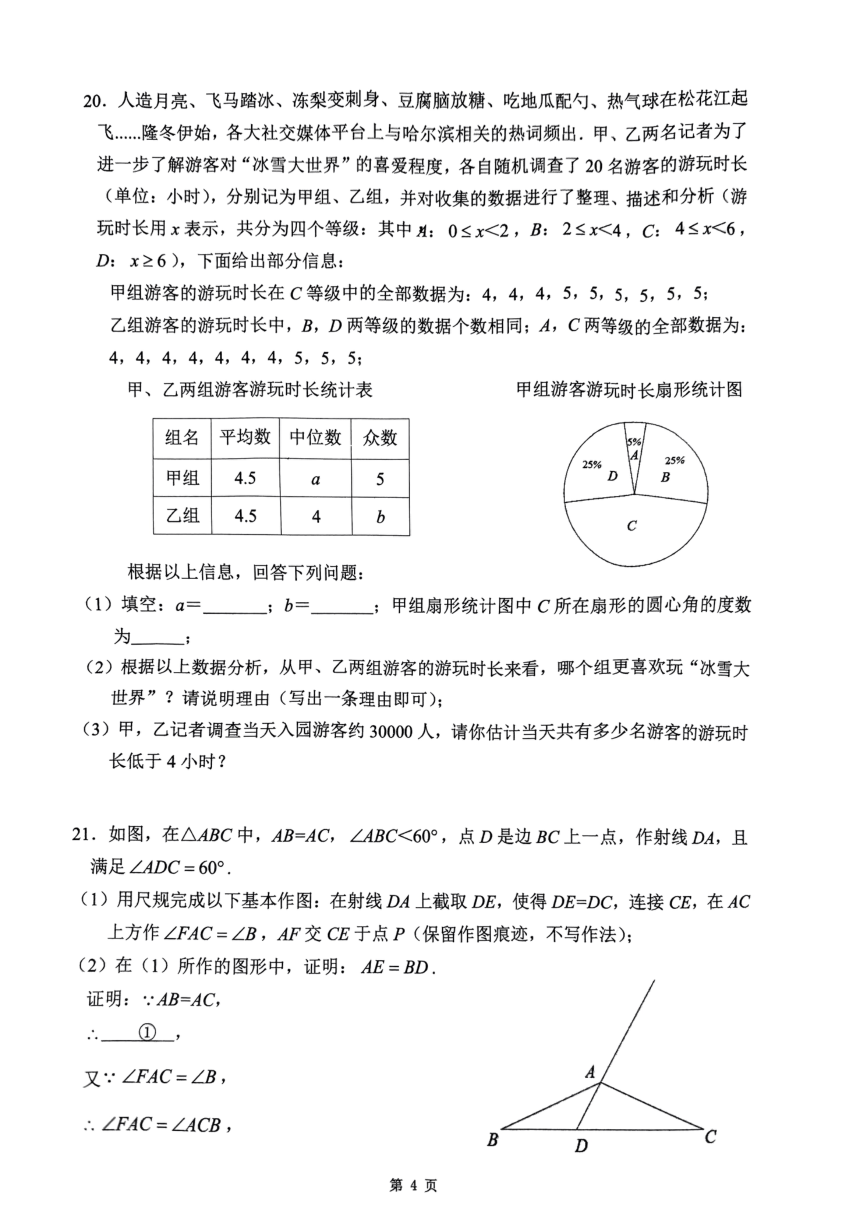 重庆市第八中学校2023-2024学年九年级下学期入学考试数学试卷(PDF版无答案）
