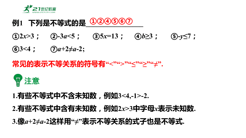 9.1.1不等式及其解集  课件（共24张PPT）