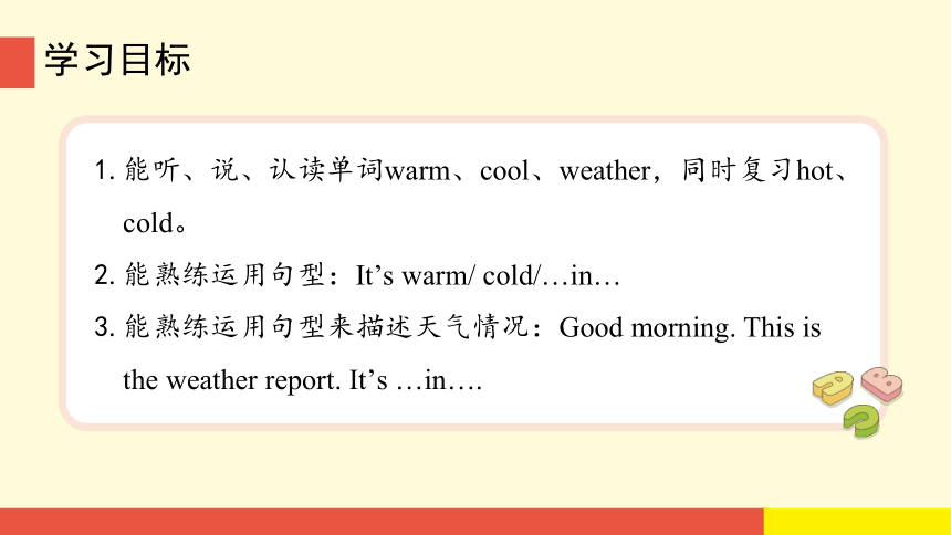 Unit 3 Weather Part A 第1课时 Let’s learn 课件（28张PPT)