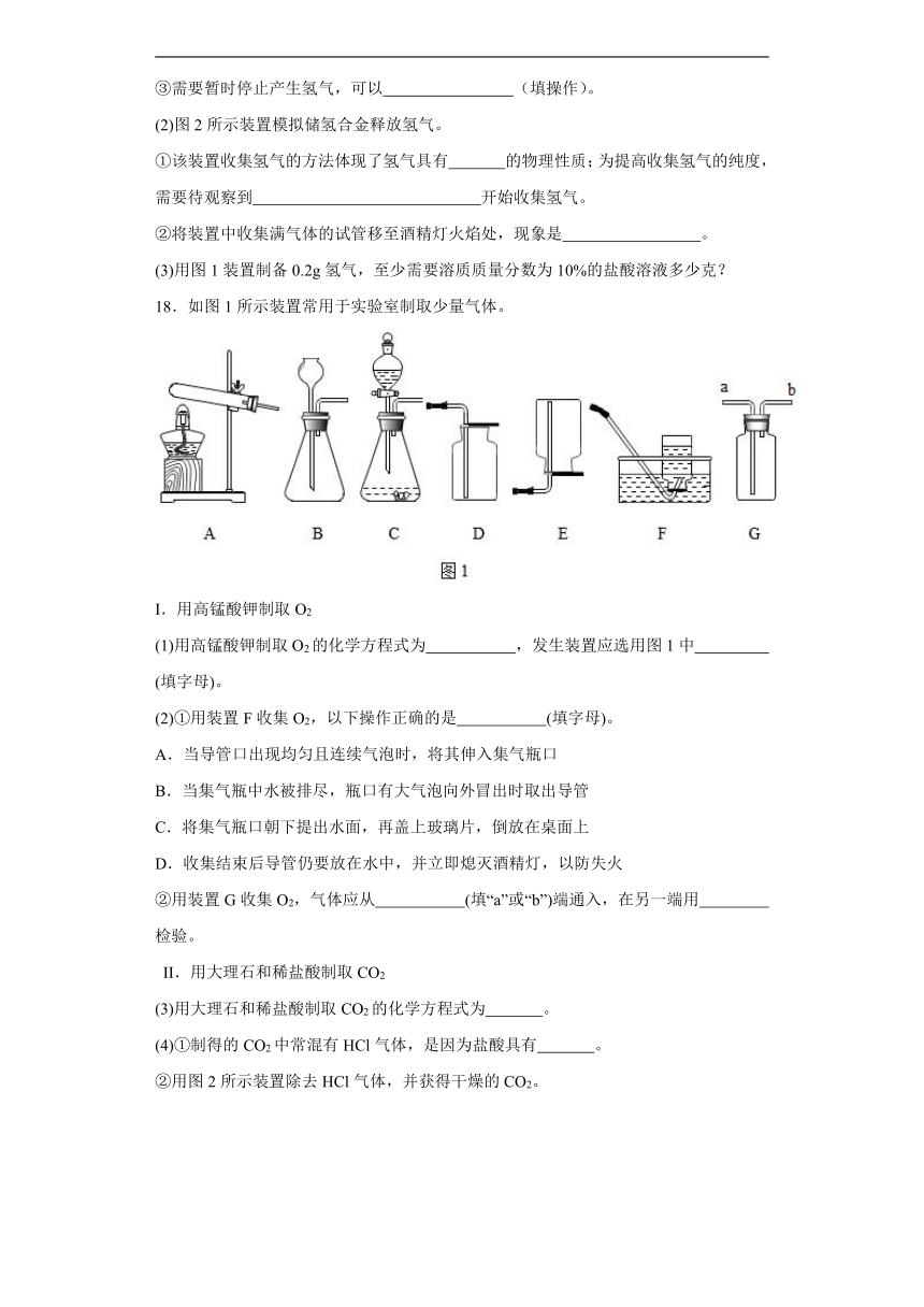 9.3化学能的利用同步练习（含解析） 科粤版化学九年级下册