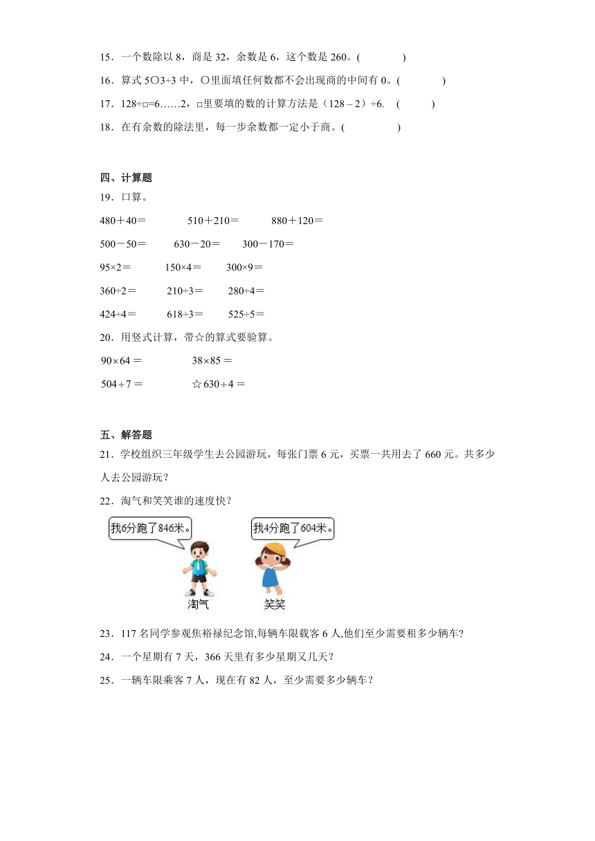 1.5节约达标练习  北师大版数学三年级下册（含答案）