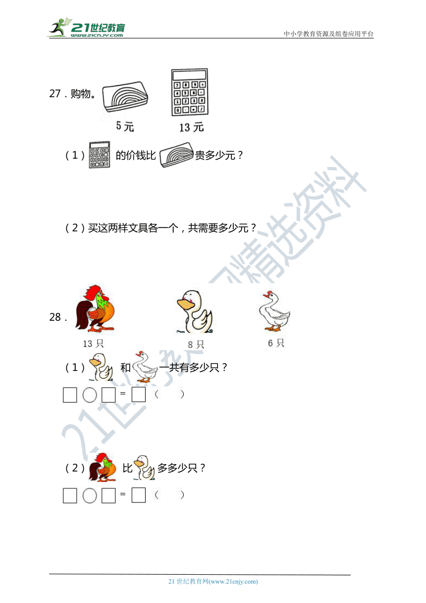 苏教版一年级数学下册第一单元20以内的退位减法单元检测（含答案）