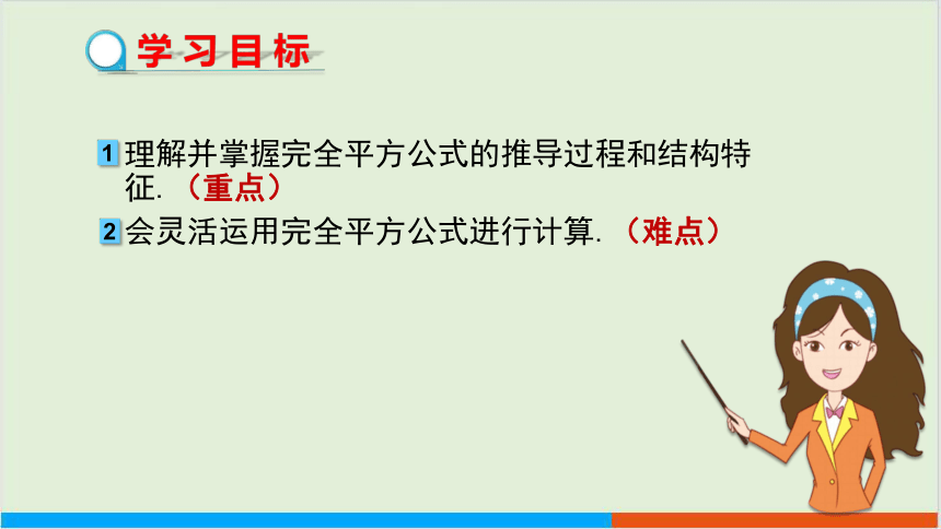 第8章8.3完全平方公式与平方差公式（第1课时 完全平方公式） 教学课件--沪科版初中数学七年级（下）