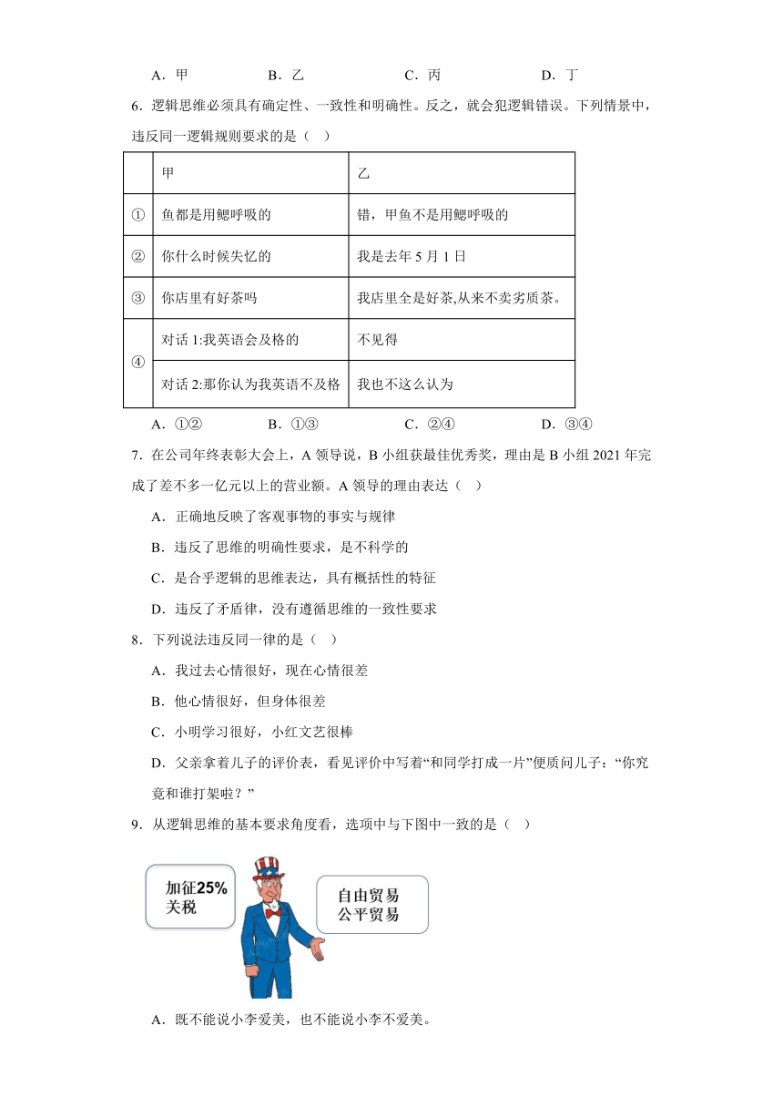 2.2逻辑思维的基本要求  练习（含解析）-2023-2024学年高中政治统编版选择性必修三逻辑与思维