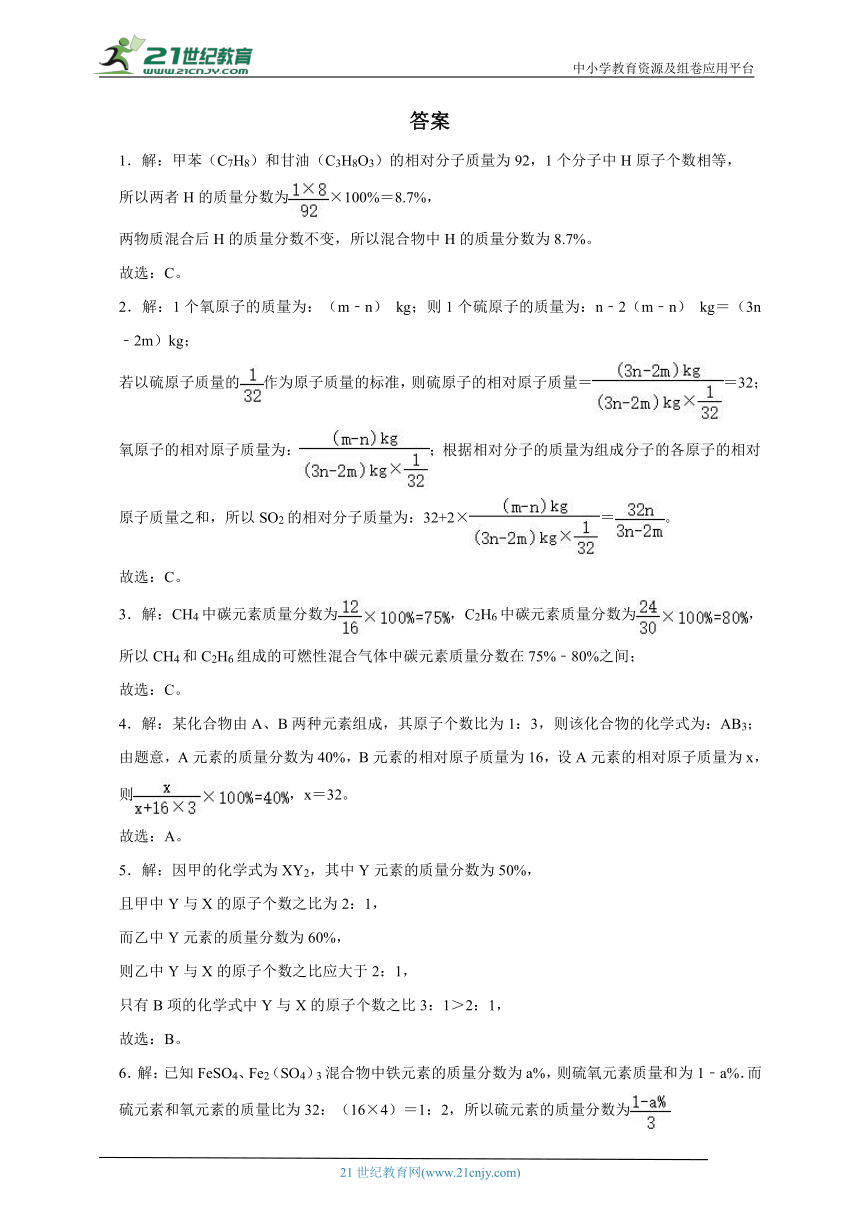 浙教版科学 八下 微粒的模型与符号培优（一）（含答案）