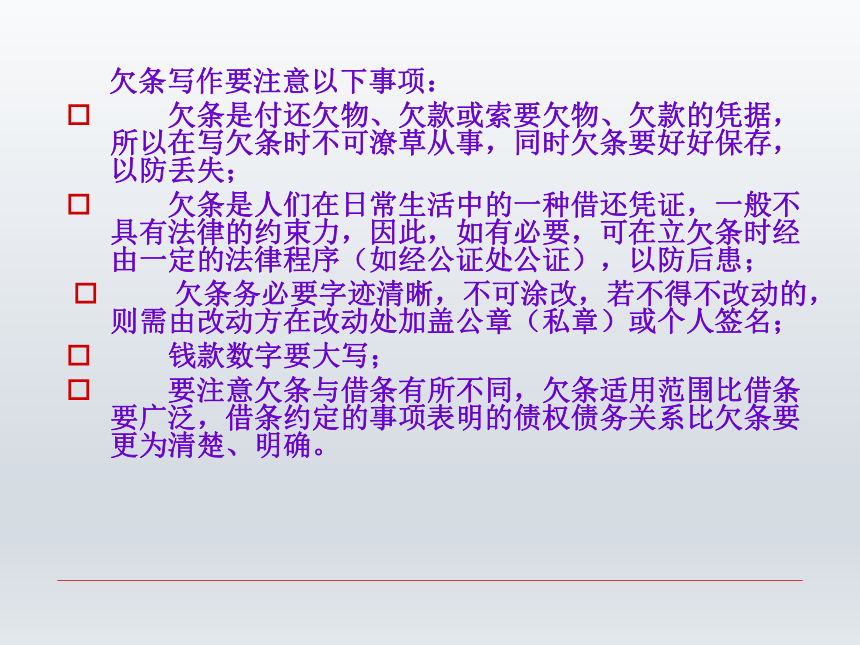 第二章 机关事务应用文（一） 课件(共72张PPT)-《财经应用文写作》同步教学（西南财经大学出版社）