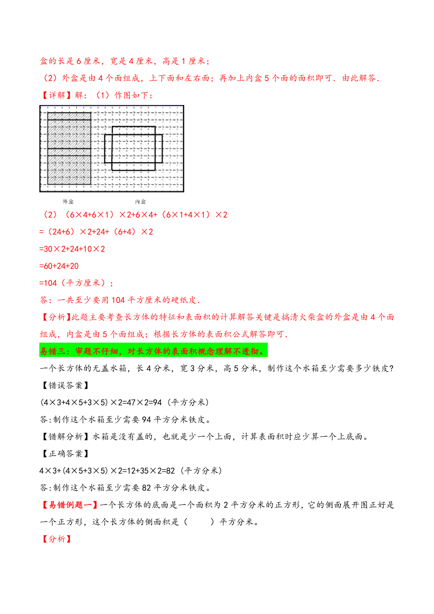 2023-2024学年五年级数学下册讲义（人教版）第3单元  长方体和正方体（含解析）