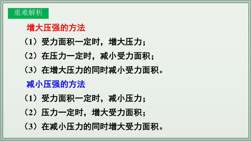 《2024年人教版中考物理一轮复习课件（全国通用）》 主题09：压强 课件(36页ppt）