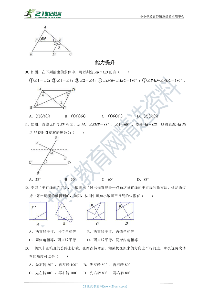 1.3平行线的判定-2023-2024学年浙教版七年级下 同步分层作业（含解析）