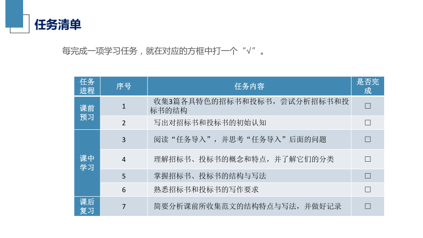 6.3学写招标书和投标书  课件(共26张PPT)-《应用写作》同步教学（江苏大学出版社）