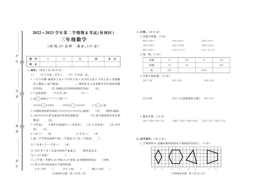 山东省东营市垦利区2022-2023学年三年级下学期期末考试数学试题（pdf含答案）