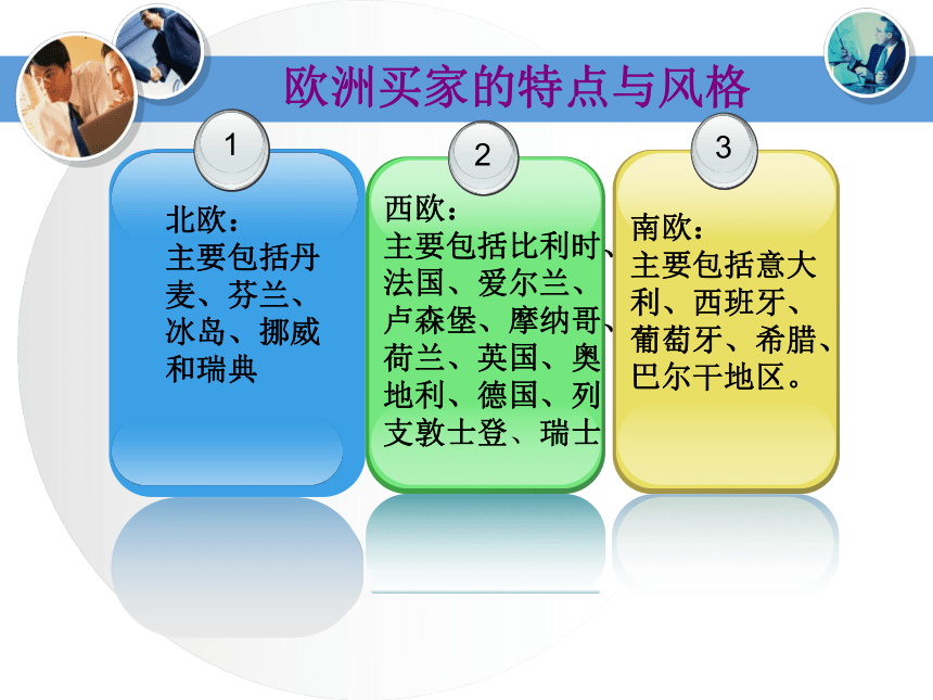 学习情景3-国际商务谈判礼仪  课件(共35张PPT) -《国际商务礼仪》同步教学（电子工业版）