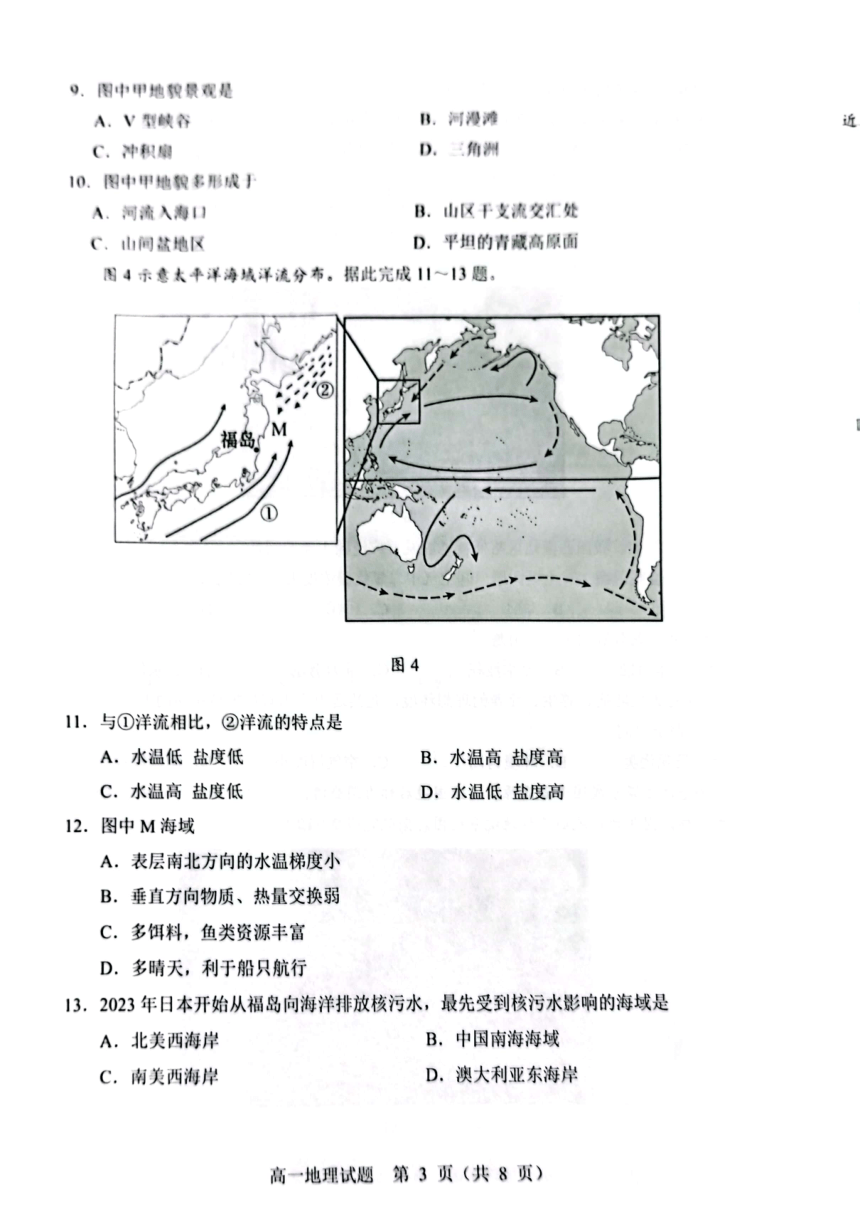 山东省淄博市2023-2024学年高一上学期期末考试地理试题（PDF无答案）