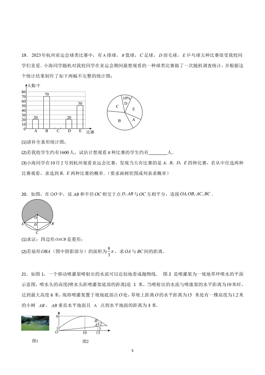 浙江省舟山市定海区金衢山五校联考2023-2024学年九年级下学期开学考试数学试题（含答案）