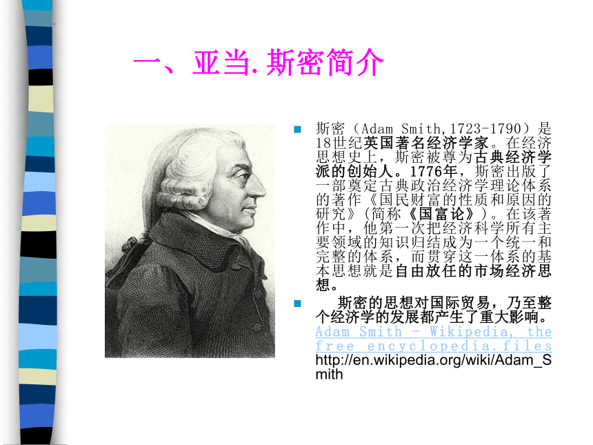 第三章 古典贸易理论 课件(共33张PPT)-《新编国际贸易理论与实务》同步教学（高教版）