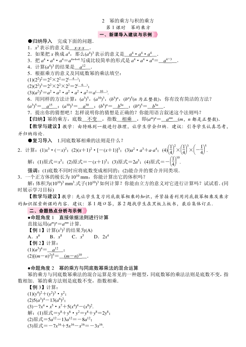 北师大版数学七年级下册1.2.1幂的乘方 教案