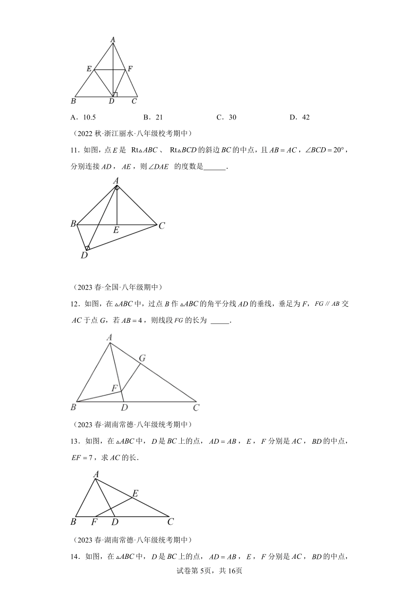 专题2.9直角三角形斜边的中线 五大题型（含解析h八年级数学上册举一反三系列（浙教版）