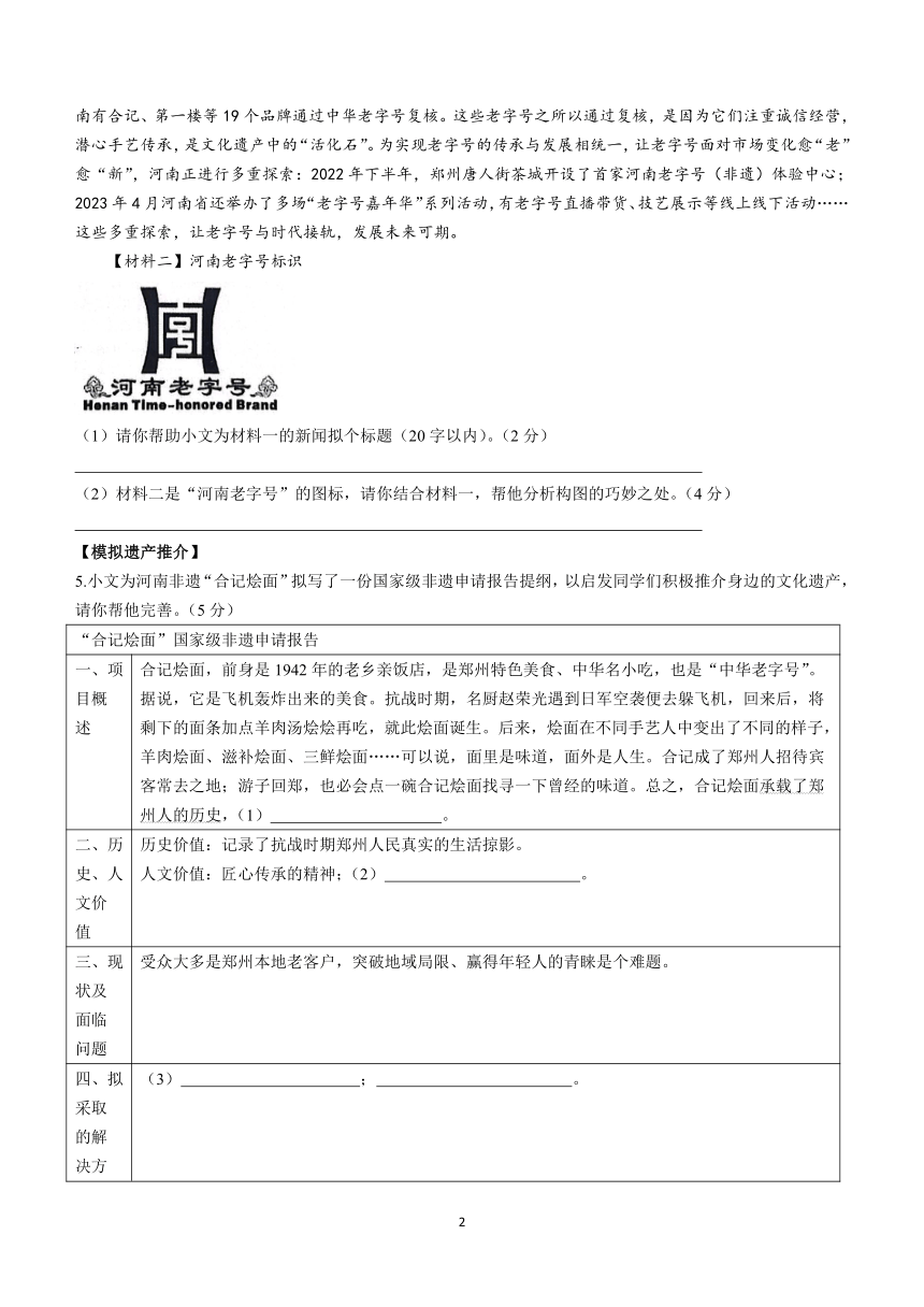 河南省郑州市中原区2023-2024学年八年级上学期期末语文试题（含答案）