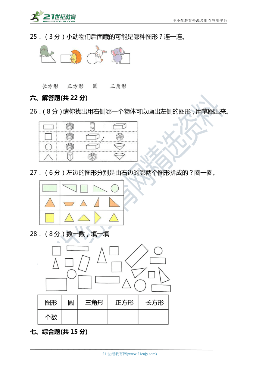 人教版一年级数学下册第一单元认识图形（二）单元检测（含答案）