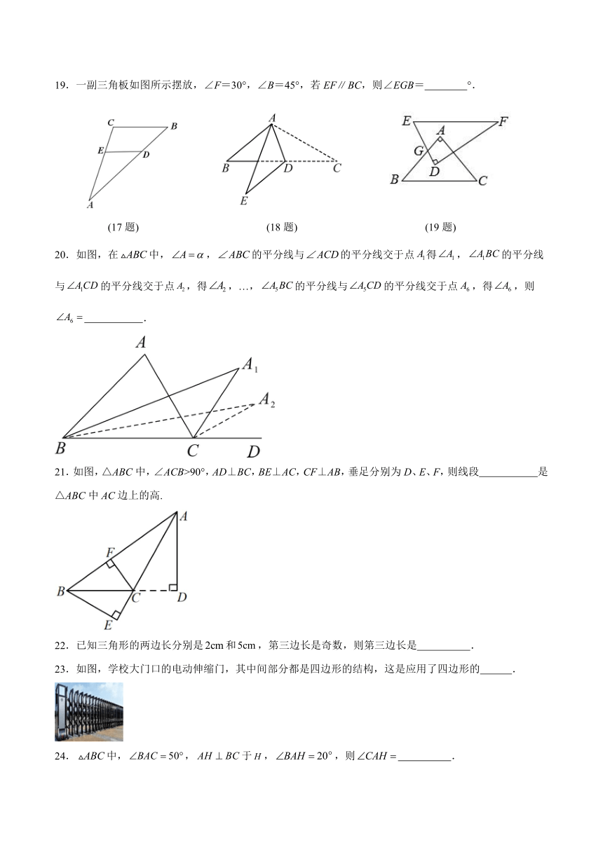 苏科版2023-2024学年 七年级下册数学 7.4认识三角形同步练习（含答案）