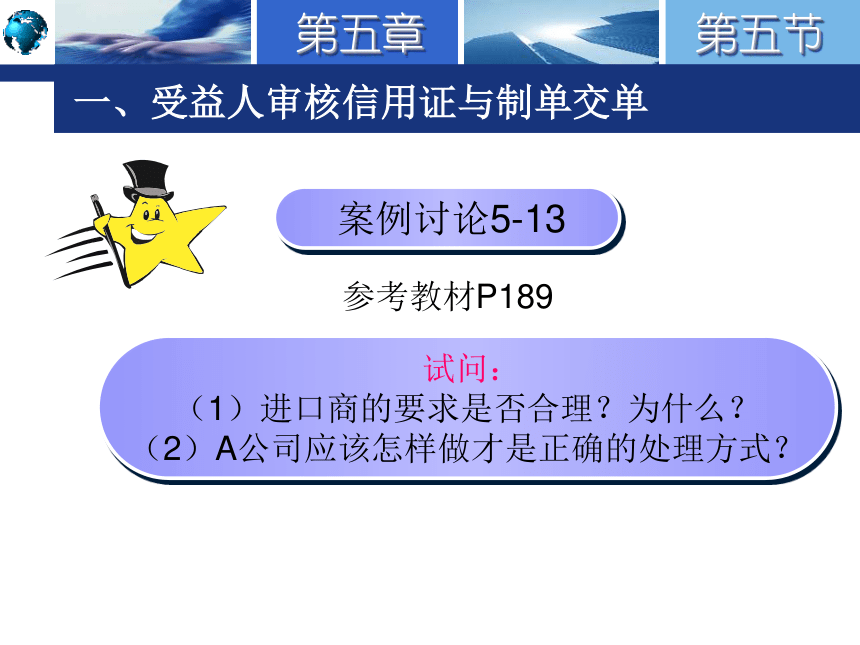 5.5信用证实务中的几个重要问题 课件(共36张PPT)-《国际结算实务》同步教学（高教版）