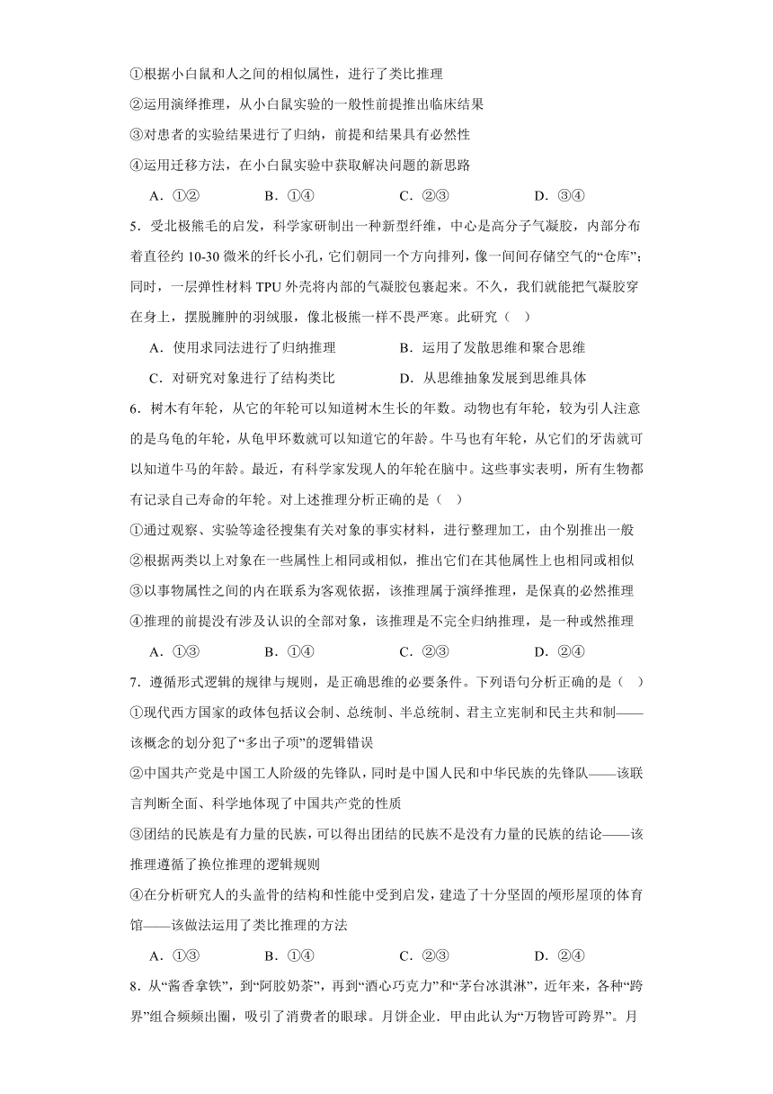 7.2类比推理及其方法同步练习（含解析）-2023-2024学年高中政治统编版选择性必修三逻辑与思维