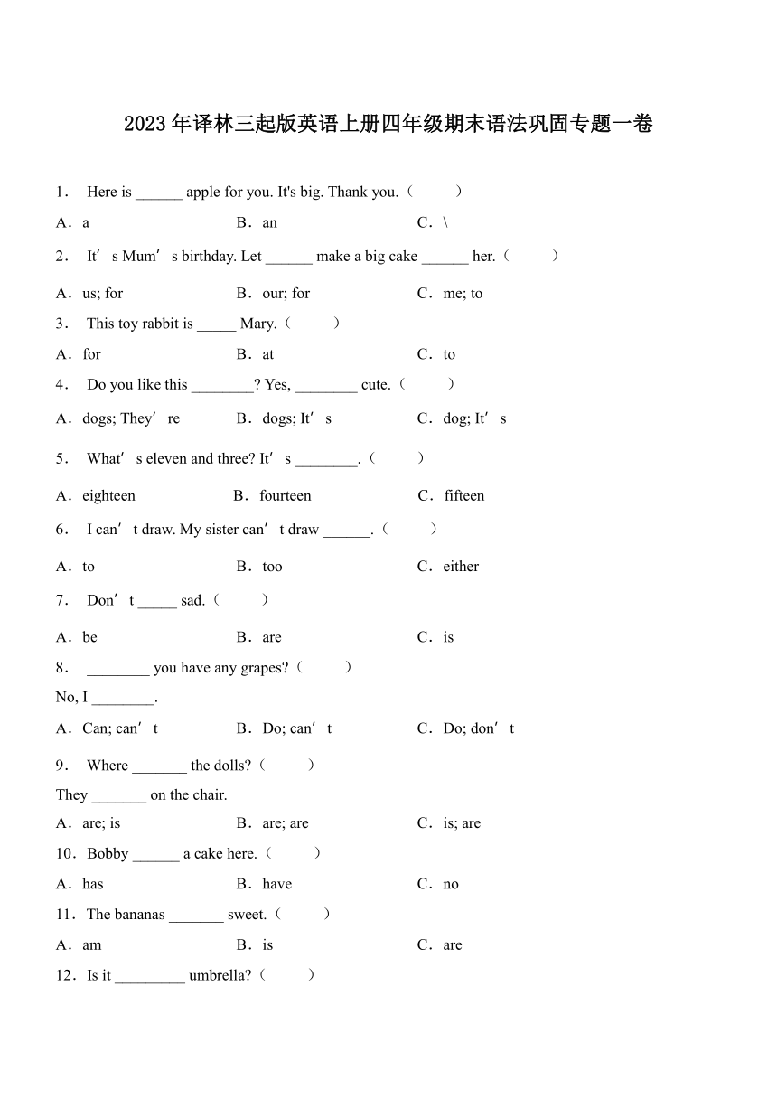 【寒假专练】2023年牛津译林版英语四年级上册期末语法巩固专题一卷（含答案）