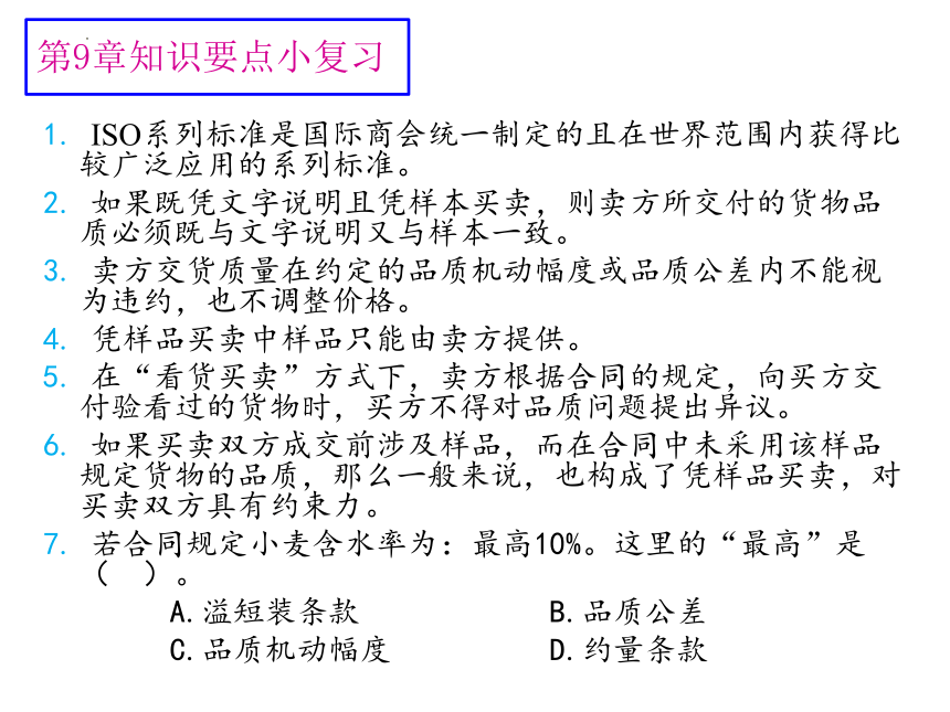 第10章 贸易术语 课件(共69张PPT)-《新编国际贸易理论与实务》同步教学（高教版）