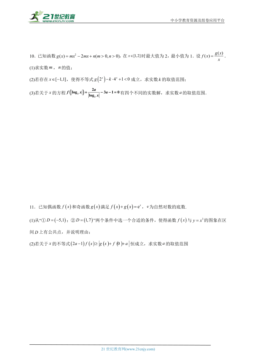 （压轴题特训）2024年高考数学等式与不等式综合专题练习（含解析）