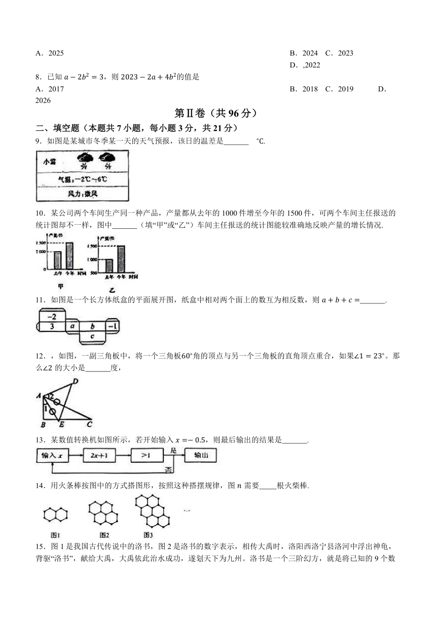 山东省青岛市市北区2023-2024学年七年级上学期期末数学试题(无答案)