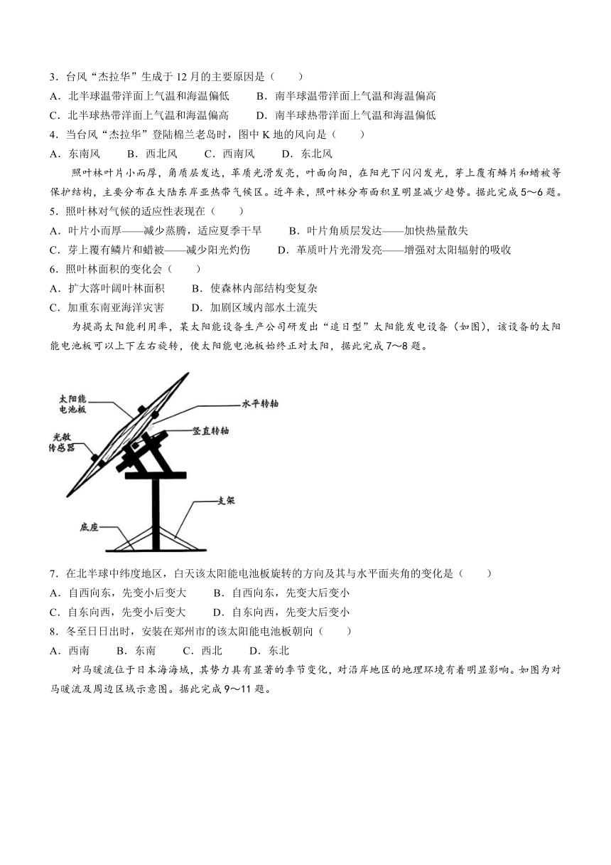 河南省濮阳市2023-2024学年高二上学期期末考试地理试题（含答案）