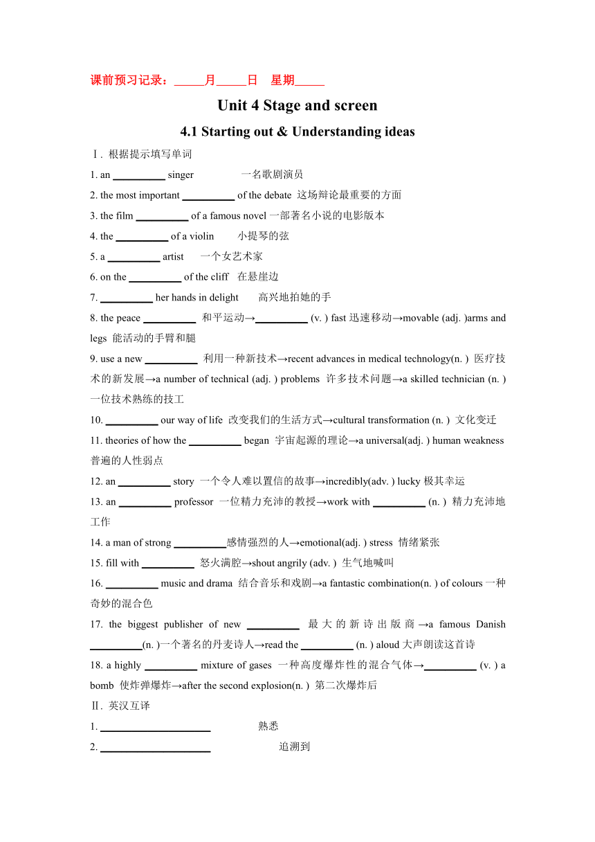 外研版（2019）必修 第二册Unit 4 Stage and screen Starting out & Understanding idea课前预习练（含答案）