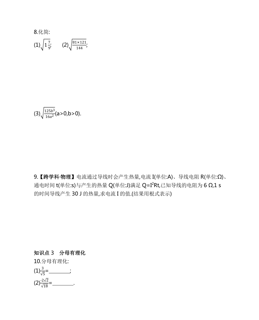 沪科版八年级下册数学16.2.1　二次根式的乘除素养提升练习（含解析）