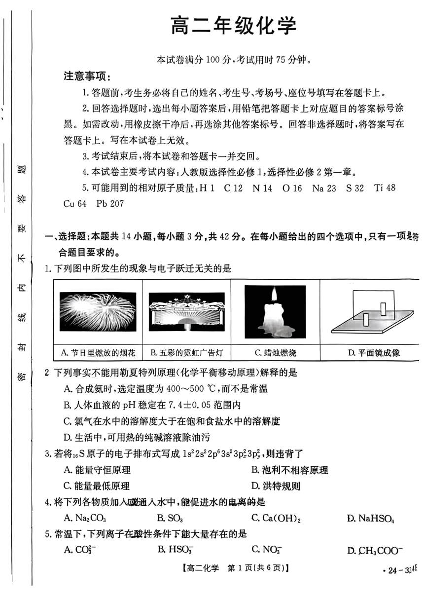 贵州省黔东南州2023-2024学年高二上学期期末考试化学试题（PDF版无答案）