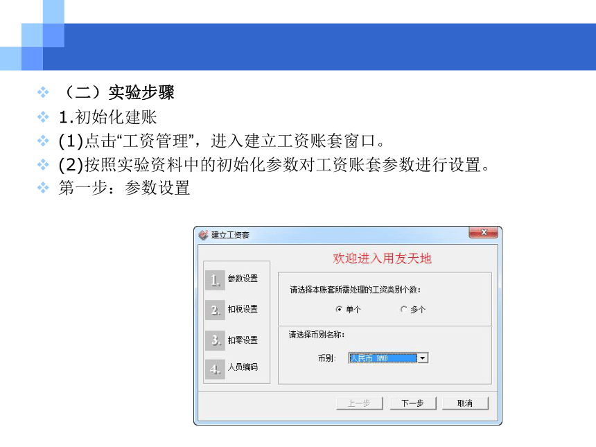 CH06-3  畅捷通T3标准版应用 课件(共125张PPT)- 《会计电算化(基于T3用友通标准版)》同步教学（人大版）