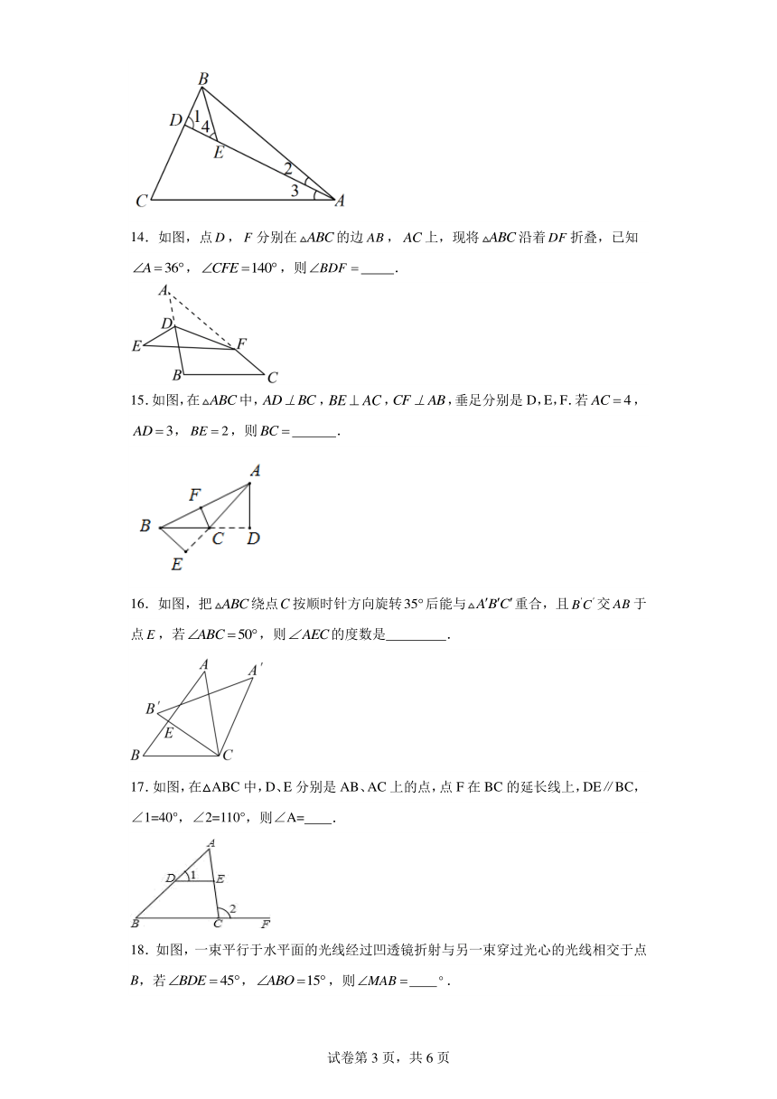 冀教版（2012）数学七年级下册第九章三角形章节拔高练习（含答案）