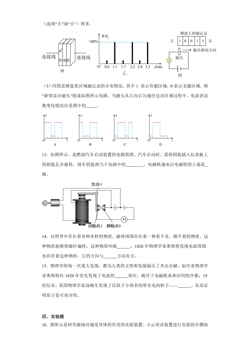 17.2电流的磁场 练习（含解析） 2023-2024学年沪科版九年级物理全一册
