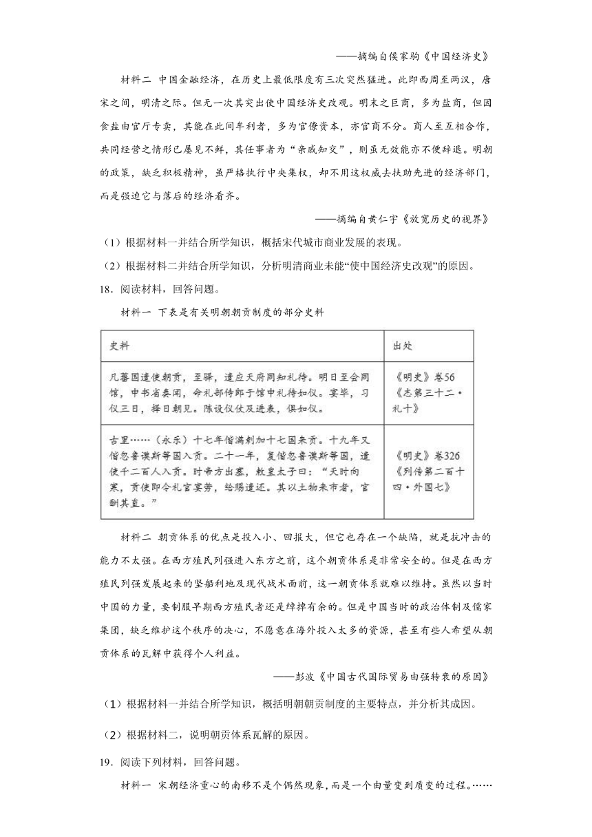 第7课 古代的商业贸易 练习(含解析）--2023-2024学年高二历史统编版（2019）选择性必修2