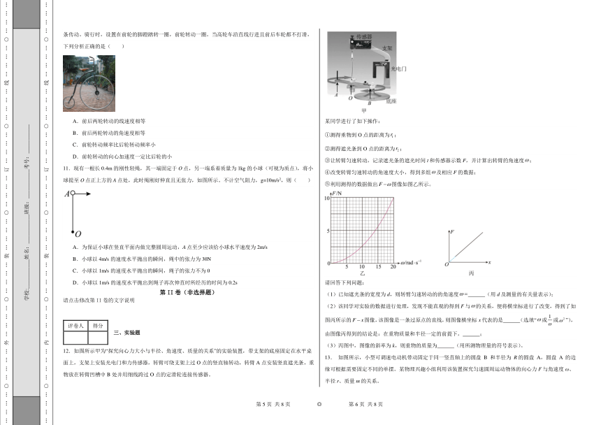 2023-2024学年鲁科版必修2第三章《圆周运动》单元测试B卷(后附解析）