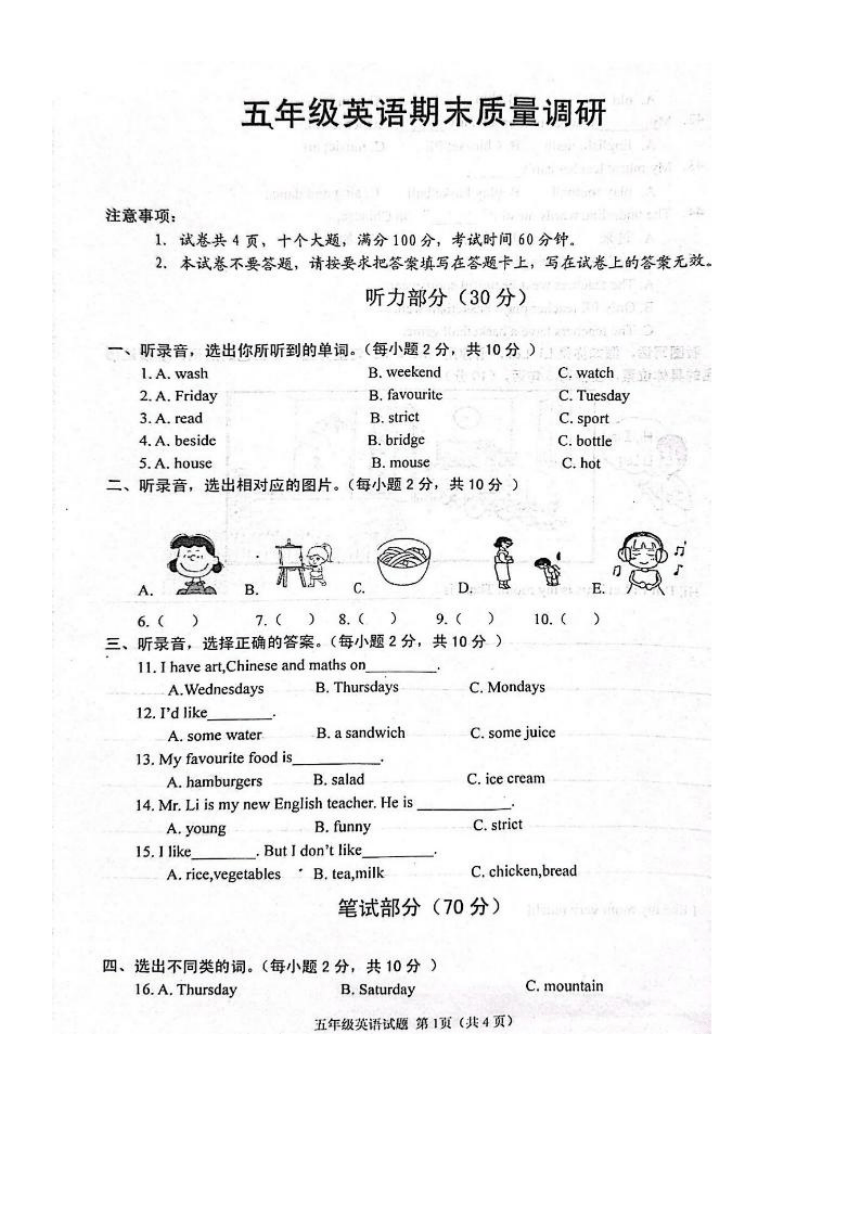 河南省信阳市平桥区2023-2024学年第一学期五年级英语期末试题（图片版无答案，无听力音频和原文）